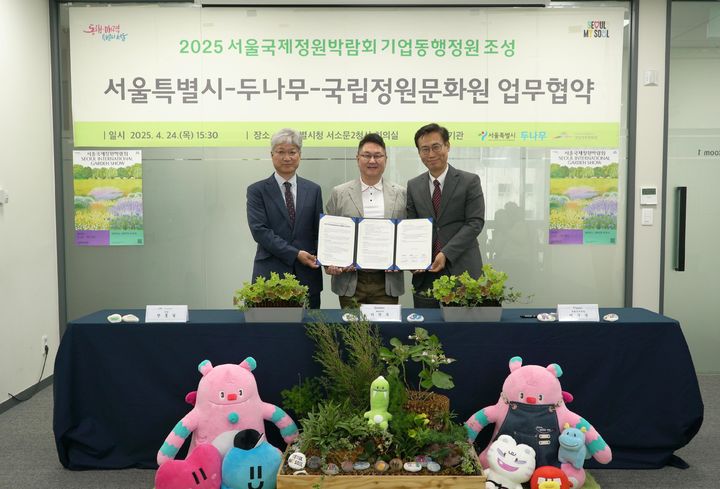 [서울=뉴시스] 두나무가 서울시청, 한국수목원정원관리원과 ‘2025 서울국제정원박람회 기업동행정원’ 조성을 위한 공동업무협약(MOU)을 체결했다. 사진 왼쪽부터 한동훈 국립정원문화원 원장, 이석우 두나무 대표, 이수연 서울시 정원도시국장. (사진=두나무) 2025.04.25 *재판매 및 DB 금지