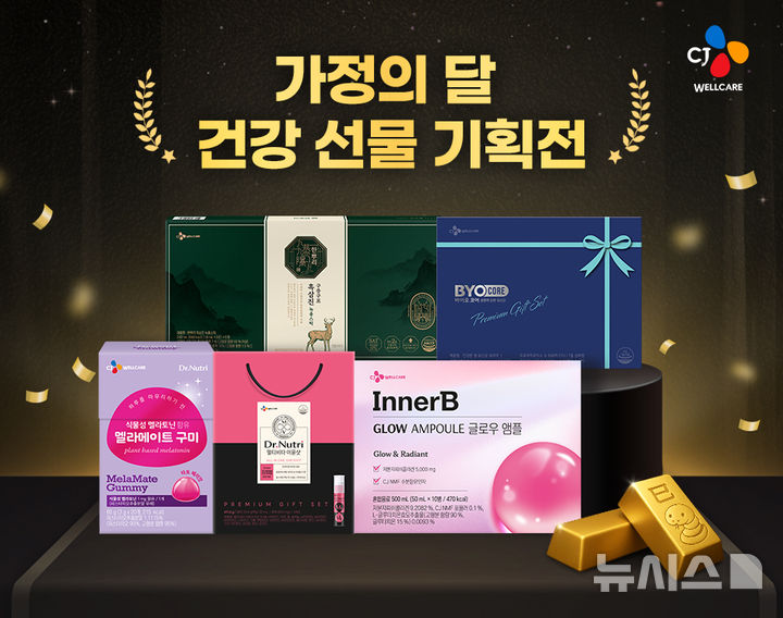CJ웰케어, 홍삼·유산균·비타민 등 16종 할인…5월 12일까지