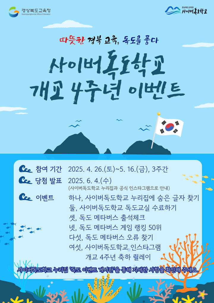 사이버독도학교 기념 이벤트 홍보 포스터 *재판매 및 DB 금지