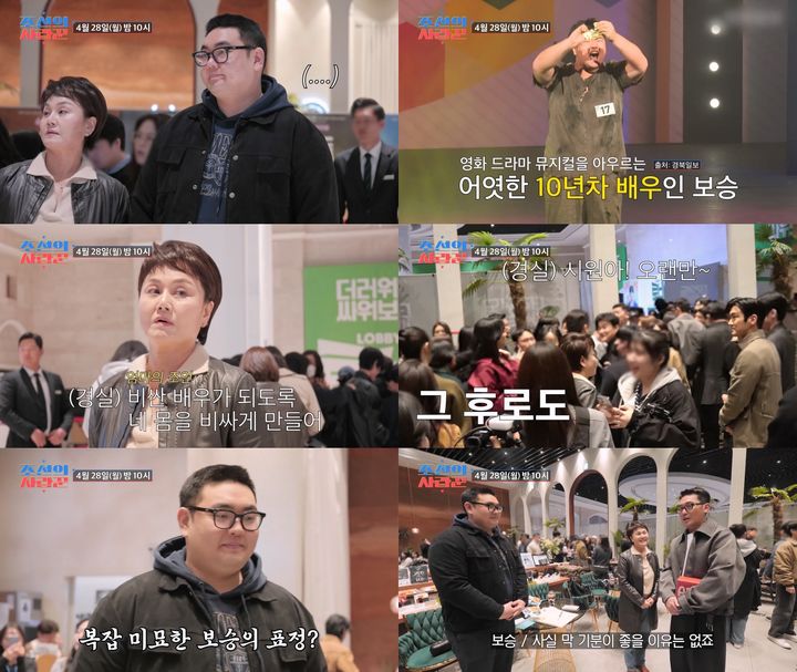 [서울=뉴시스] TV조선 예능물 '조선의 사랑꾼'이 28일 오후 10시 방송된다. (사진=TV조선 '조선의 사랑꾼' 제공) 2025.04.25. photo@newsis.com *재판매 및 DB 금지