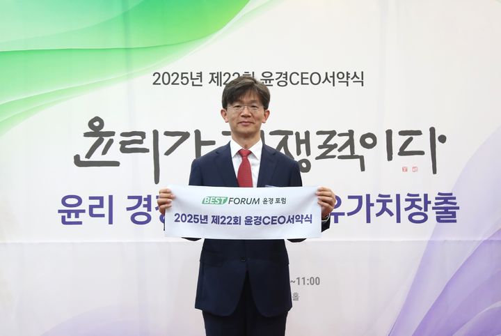 [서울=뉴시스] KT&G가 윤경포럼이 주최하는 '제22회 윤경포럼 CEO 서약식'에 참여했다. (사진=KT&G) 2025.04.25. photo@newsis.com *재판매 및 DB 금지