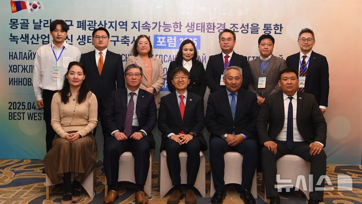 [세종=뉴시스]한국광해광업공단(코미르)은 '몽골 날라흐구 폐광산지역 지속가능한 생태환경 조성을 통한 녹색산업 혁신 생태계 구축을 통한 녹색산업 혁신 생태계 구축' 포럼을 현지에서 개최한다.(사진=코미르 제공)