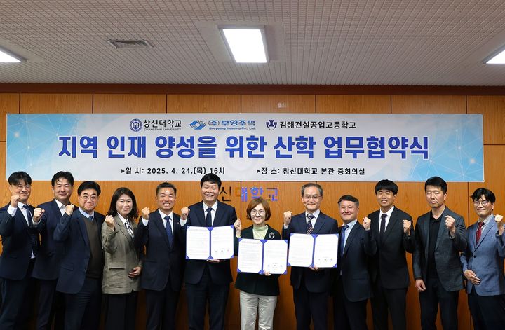 [서울=뉴시스] 창신대학교, 부영주택, 김해건설공업고등학교 관계자들이 지난 24일 창신대학교에서 열린 산학 업무협약식에서 기념촬영을 하는 모습. 2025.04.25. (사진=부영그룹 제공) photo@newsis.com&nbsp; *재판매 및 DB 금지