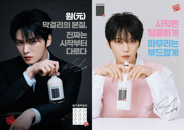 [서울=뉴시스] 가수 겸 배우 김재중이 내달 7일 전통주 브랜드 '압구정 막걸리'와 협업해 만든 막걸리 '원'과 '류'를 출시한다. (사진=주식회사 '압구정 막걸리' 제공) 2025.04.25. photo@newsis.com *재판매 및 DB 금지