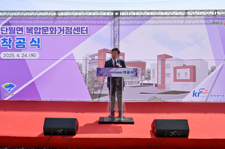 단월복합문화거점센터 착공식. (사진=양평군 제공) photo@newsis.com *재판매 및 DB 금지