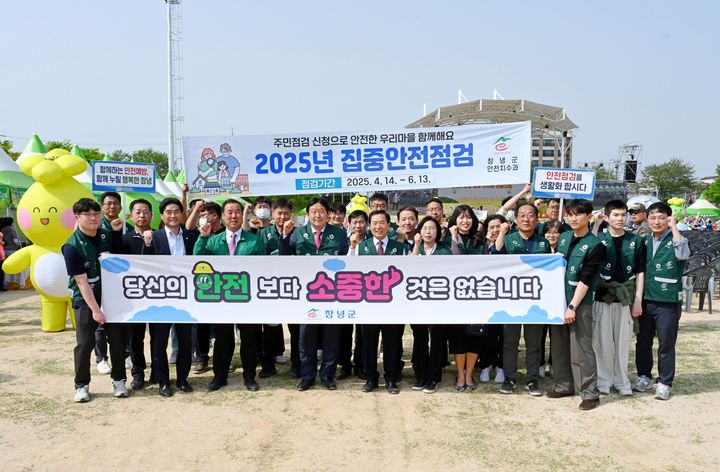 [창녕=뉴시스] 집중안전점검 캠페인을 하고 있다. (사진= 창녕군 제공) 2025.04.24. photo@newsis.com *재판매 및 DB 금지