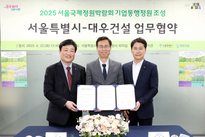 [서울=뉴시스] 대우건설은 서울시와 2025 서울국제정원박람회 기업동행정원 참여를 위한 업무협약을 체결했다고 25일 밝혔다. (사진=대우건설 제공) 2025.04.25. photo@newsis.com *재판매 및 DB 금지