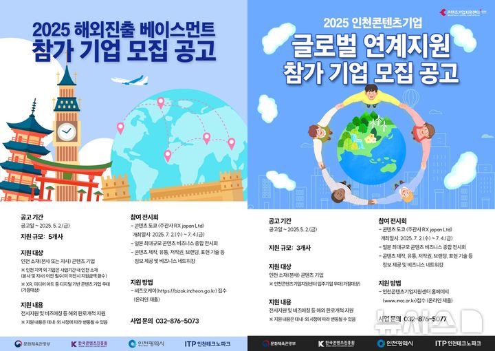 '콘텐츠 도쿄' 참가기업 모집합니다…인천TP,&nbsp; 8개사 선정