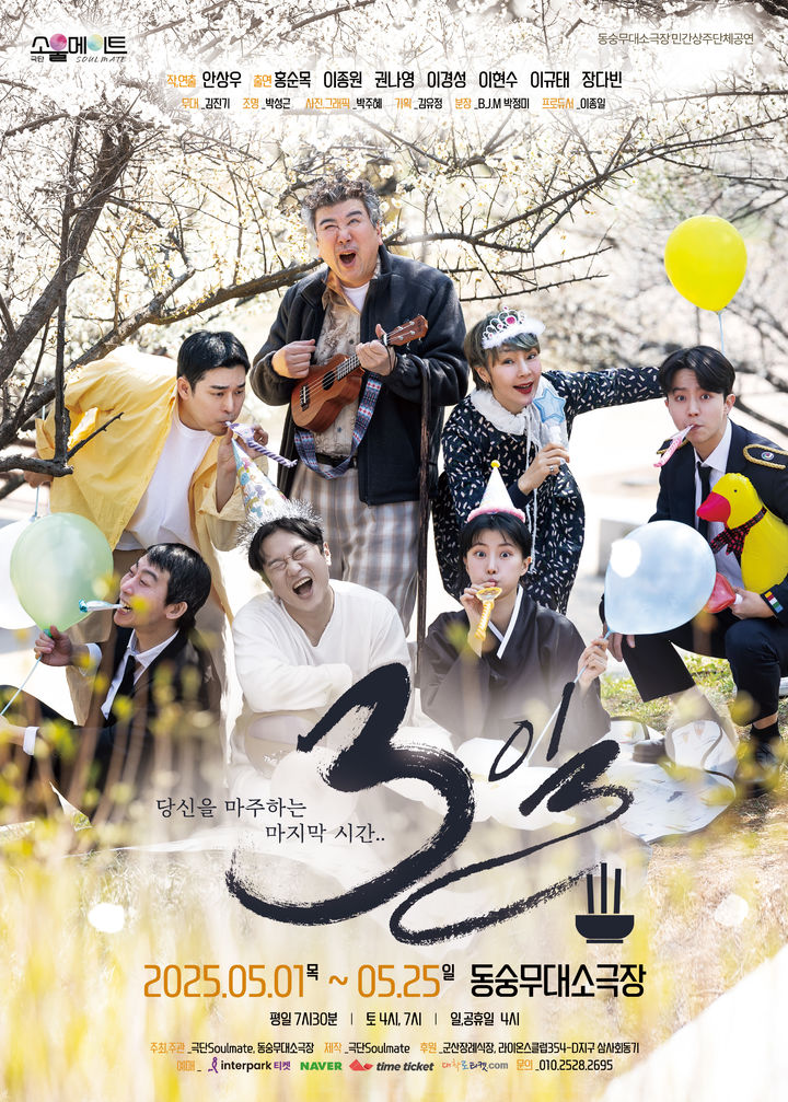 연극 '3일' 포스터. (극단 소울메이트 제공) *재판매 및 DB 금지