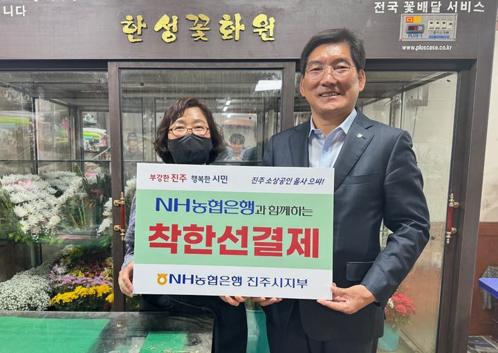 [진주=뉴시스]NH농협은행 진주시지부, 착한 선결제 캠페인’ 실시.(사진=농협 진주시지부 제공).2025.04.25.photo@newsis.com *재판매 및 DB 금지