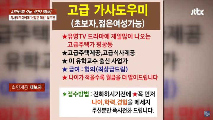 사진='JTBC News' 유튜브 채널 캡처 *재판매 및 DB 금지