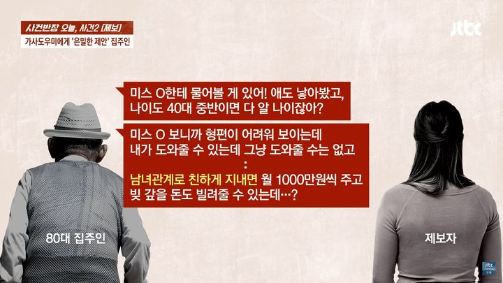 사진='JTBC News' 유튜브 채널 캡처 *재판매 및 DB 금지