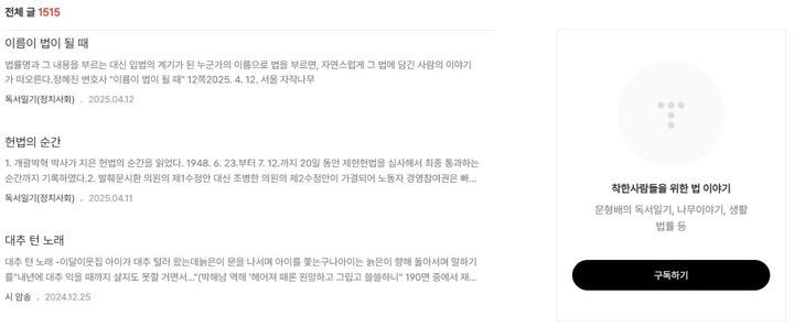 [서울=뉴시스] 문형배 전 헌법재판소장 권한대행의 블로그. (출처=블로그 '착한 사람들을 위한 법 이야기') 2025.04.25. photo@newsis.com *재판매 및 DB 금지