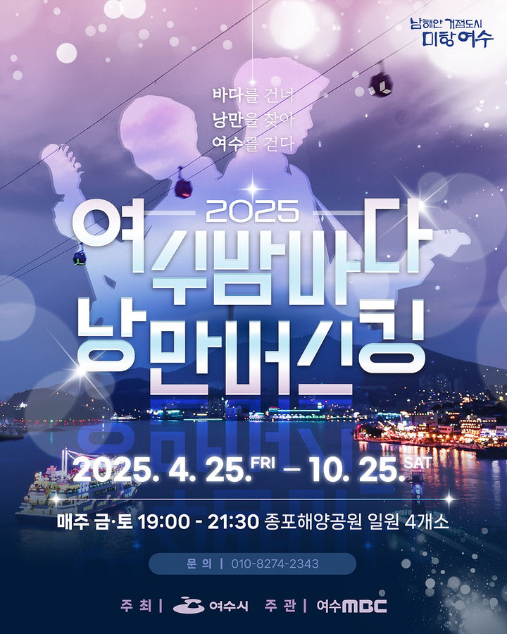 여수밤바다 낭만버스킹·청춘버스킹 오늘부터 시작