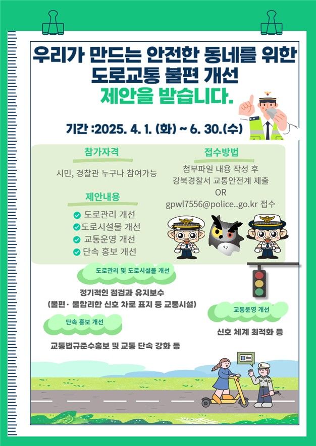 [대구=뉴시스] 대구 강북경찰서는 도로교통 불편 개선을 위한 주민의 의견을 받고 있다. (사진=대구 강북경찰서 제공) 2025.04.25. photo@newsis.com *재판매 및 DB 금지