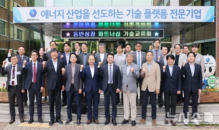 [세종=뉴시스]한국가스기술공사는 지난 24일 대·중소 기업간 동반성장 파트너십 강화를 위한 기술교류회를 열고 대·중소기업 간의 노하우와 비즈니스 경험, 기업간 사업계획을 공유했다.(사진=가스기술공사 제공)