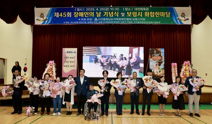 [보령=뉴시스] 보령시 제45회 장애인의 날 기념식 모습. (사진=보령시 제공) 2025.04.25. photo@newsis.com *재판매 및 DB 금지