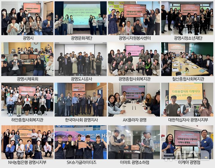 [광명=뉴시스] '다회용컵이라 다행이다' 캠페인에 참여한 16개 기관·단체가 다회용 컵 사용을 인증하고 있다. (사진=광명시 제공) 2025.04.25. photo@newsis.com