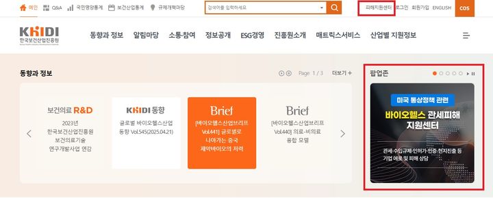 [세종=뉴시스] 바이오헬스 관세피해지원센터(사진=보건복지부) *재판매 및 DB 금지