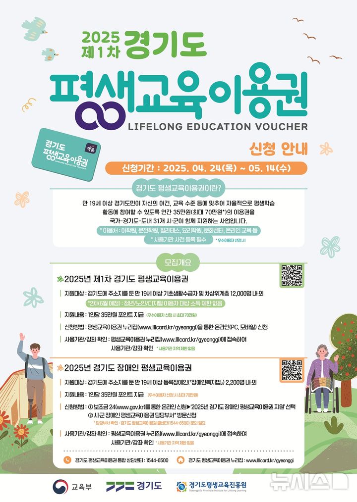 [경기광주=뉴시스] 광주시 '올해 제1차 경기도 평생교육 이용권' 신청자 모집 안내문. (사진=광주시 제공) 2025.04.25. photo@newsis.com