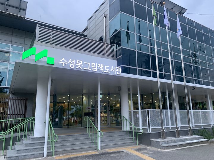 [대구=뉴시스] 수성못그림책도서관 전경. (사진 = 수성문화재단 제공) 202504.25. photo@newsis.com *재판매 및 DB 금지