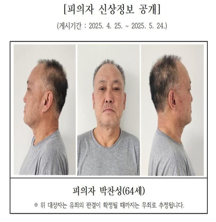 [대전=뉴시스]검찰이 술을 마시고 늦게 귀가해 문을 열어달라고 요청했지만 열어주지 않은 동거인을 살해한 박찬성(64)의 신상을 공개하고 구속 기소했다.(사진=대전지검 제공) 2025.04.25. photo@newsis.com *재판매 및 DB 금지