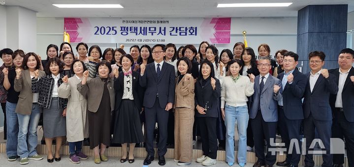 [평택=뉴시스] 평택세무서 안성시여성기업인 간담회 참가자들이 기념사진을 찍고 있다. (사진=평택세무서 제공) 205.04.25.photo@newsis.com 