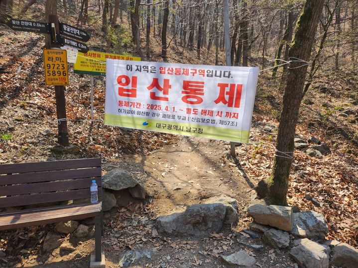 [대구=뉴시스] 지난 4월1일부터 시행된 산불 예방 입산 통제 안내문이다. (사진=뉴시스 DB). photo@newsis.com *재판매 및 DB 금지