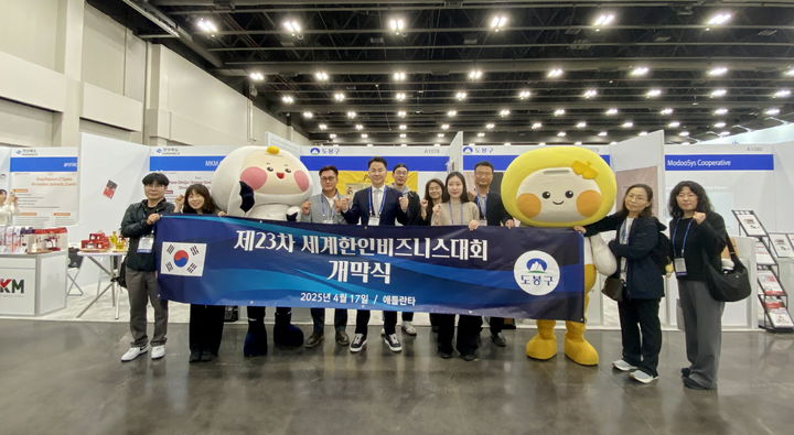 [서울=뉴시스] 도봉구 해외무역사절단이 세계한인비즈니스대회 개막을 기념해 사진을 찍고 있다. 2025.04.25. (사진=도봉구 제공) *재판매 및 DB 금지