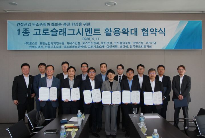 [서울=뉴시스] 11일 포스코는 한국과학기술회관에서 GS건설, 포스코이앤씨 등 5개 건설사, 한일시멘트, 유진기업 등 7개 시멘트·레미콘사, 한국콘크리트학회·포항산업과학연구원(RIST) 등 학계와 슬래그시멘트 사용 확대 업무 협약을 맺었다.(사진=포스코) 2025.04.25. photo@newsis.com *재판매 및 DB 금지