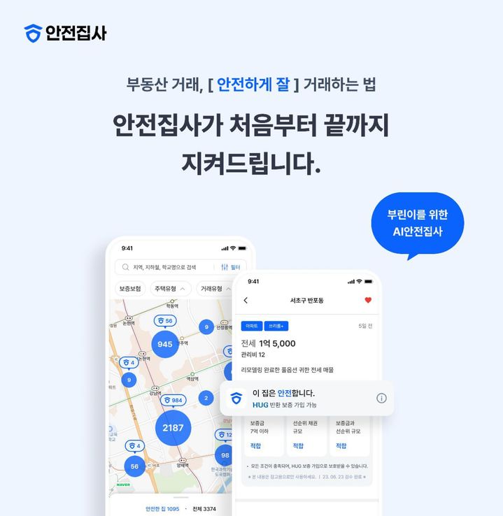 안전집사, 프리A 브릿지라운드 투자 유치