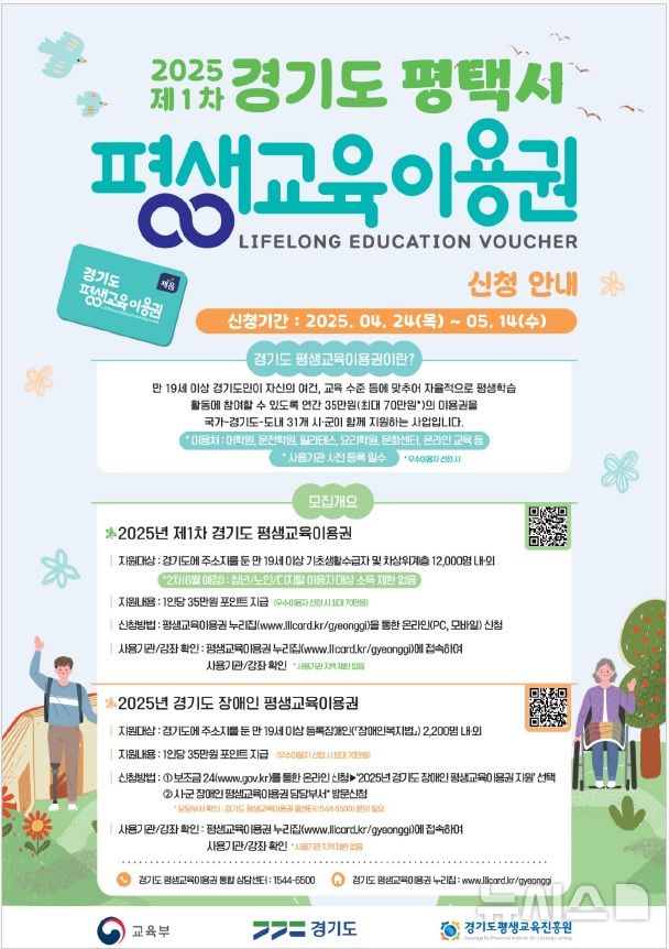 [평택=뉴시스] 평택시 ㅇ올해 평생교육이용권 지원사업 신청 접수 안내 포스터. (사진=평택시 제공) 2025.04.25. photo@newsis.com 