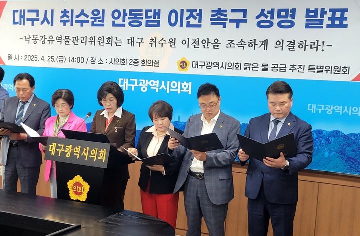 [대구=뉴시스] 정창오 기자=대구시의회 ‘맑은 물 공급 추진특별위원회(위원장 박종필)’ 소속 의원들이 25일 오후 시의회 2층 회의실에서 정부 낙동강유역물관리위원회에 ‘대구 취수원 이전안’의 조속한 의결을 촉구하는 성명을 발표하고 있다. 2024.04.25 jco@newsis.com