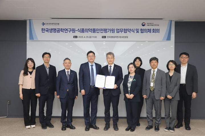 [서울=뉴시스] 식품의약품안전처 소속 식품의약품안전평가원은 한국생명공학연구원과 바이오의약품, 의약품, 독성 평가기술 분야의 연구·협력을 위한 업무협약(MOU)을 체결했다고 26일 밝혔다. (사진=식품의약품안전평가원 제공) 2025.04.25. photo@newsis.com *재판매 및 DB 금지