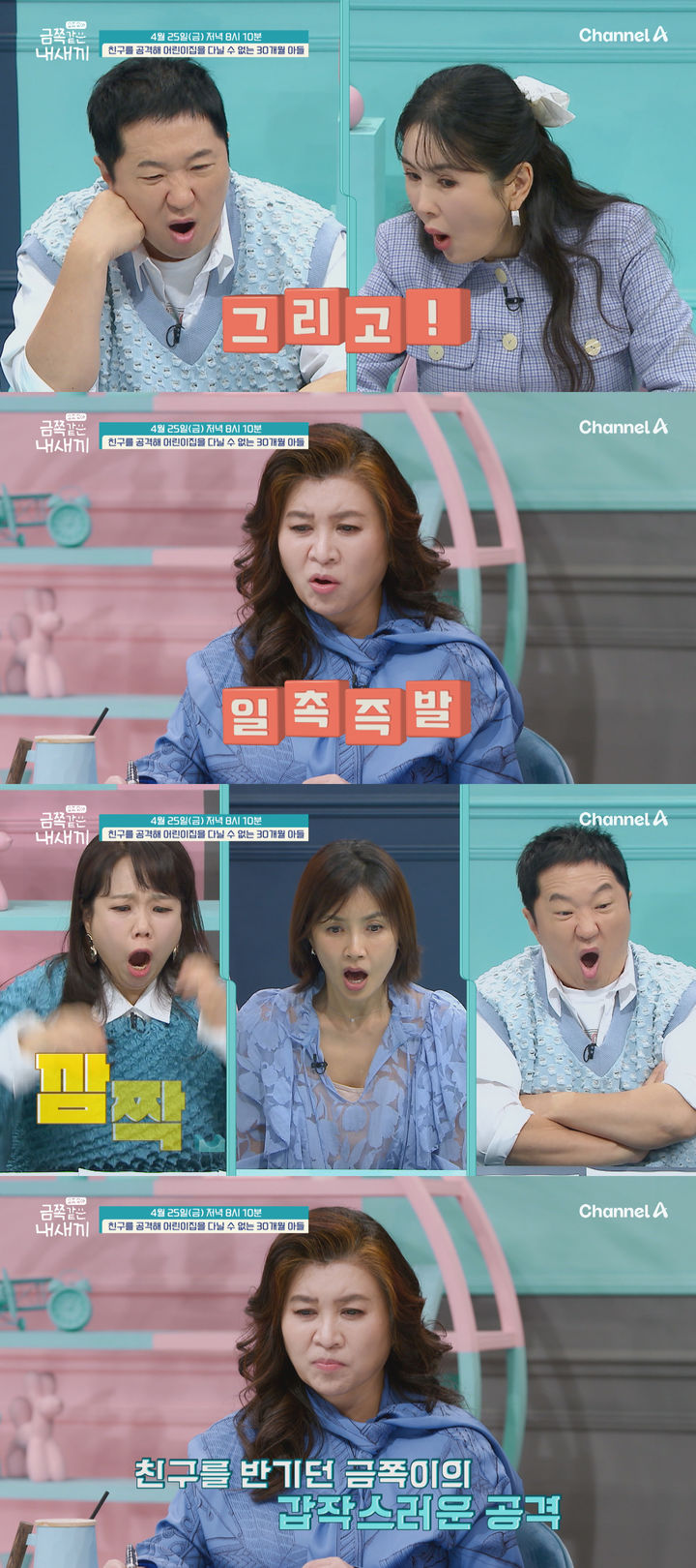 [서울=뉴시스] 채널A 예능물 '요즘 육아–금쪽같은 내새끼'가 25일 오후 8시 10분 방송된다. (사진= 채널A 예능물 '요즘 육아–금쪽같은 내새끼' 제공) 2025.04.25. photo@newsis.com *재판매 및 DB 금지