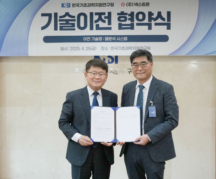 KBSI, 열분석시스템 기술 넥스트론에 이전…상용화 착수