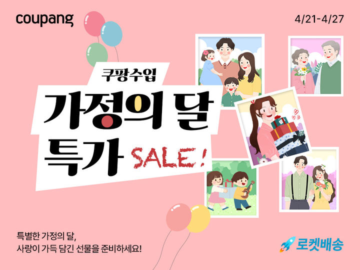 (사진=쿠팡 제공) *재판매 및 DB 금지
