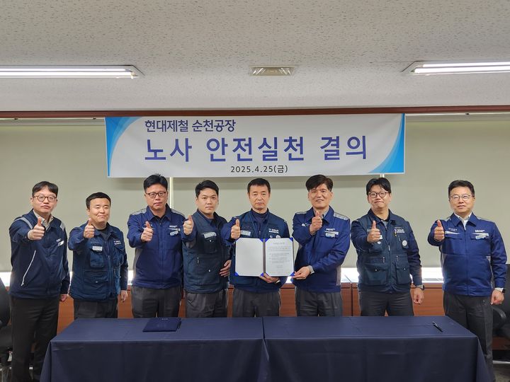 [순천=뉴시스] 현대제철 노사가 25일 순천공장에서 안전한 일터 만들기를 위한 결의대회를 하고 있다. (사진=현대제철 제공) 2025.04.25. photo@newsis.com *재판매 및 DB 금지