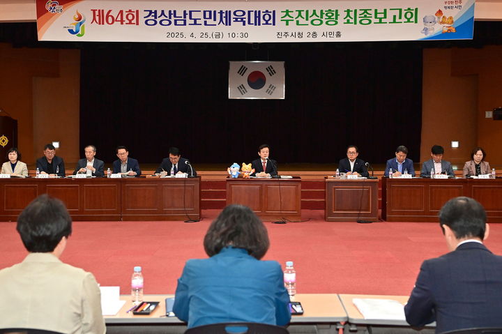 [진주=뉴시스]진주시, 제64회 경상남도민체육대회 최종점검 보고회.(사진=진주시 제공).2025.04.25.photo@newsis.com *재판매 및 DB 금지
