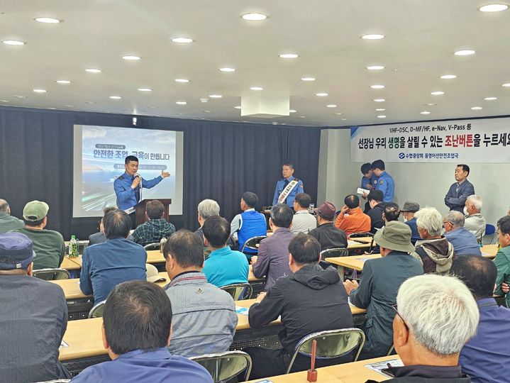 [통영=뉴시스] 신정철 기자= 통영해양경찰서는 25일 통영시 정량동 소재 통영어선안전조업국 상설교육장에서 어선 안전조업 강화를 위한 해양안전 교육과 홍보 캠페인을 실시했다.사진은 25일 통영어선안전조업국 상설교육장에서 실시된 해양안전 교육 모습.(사진=통영해경 제공).2025.04.25. photo@newsis.com *재판매 및 DB 금지