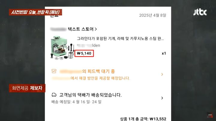 사진=JTBC '사건반장' 유튜브 채널 캡처 *재판매 및 DB 금지
