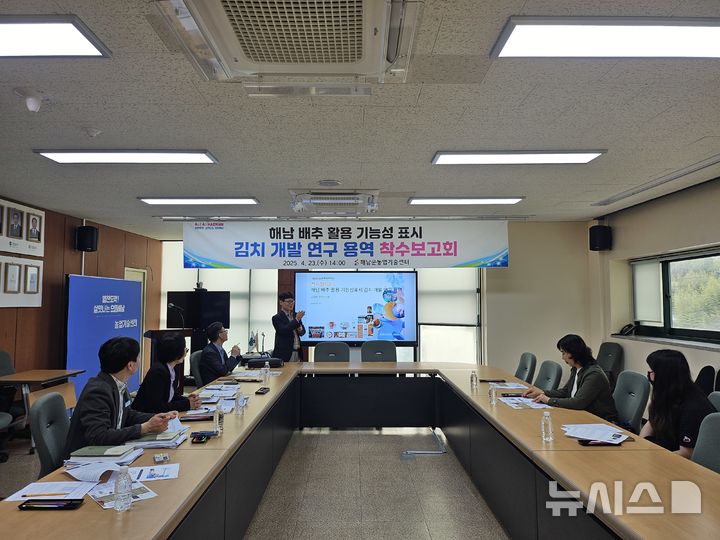 [해남=뉴시스]해남군 '기능성 표시 김치' 개발 착수보고회. (사진=해남군 제공) 2025.04.25. photo@newsis.com *재판매 및 DB 금지
