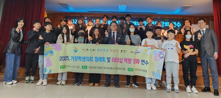 [거창=뉴시스] 거창학생의회, 제1회 정례회 및 역량강화 연수 개최 (사진=거창군 제공) 2025. 04. 25. photo@newsis.com *재판매 및 DB 금지