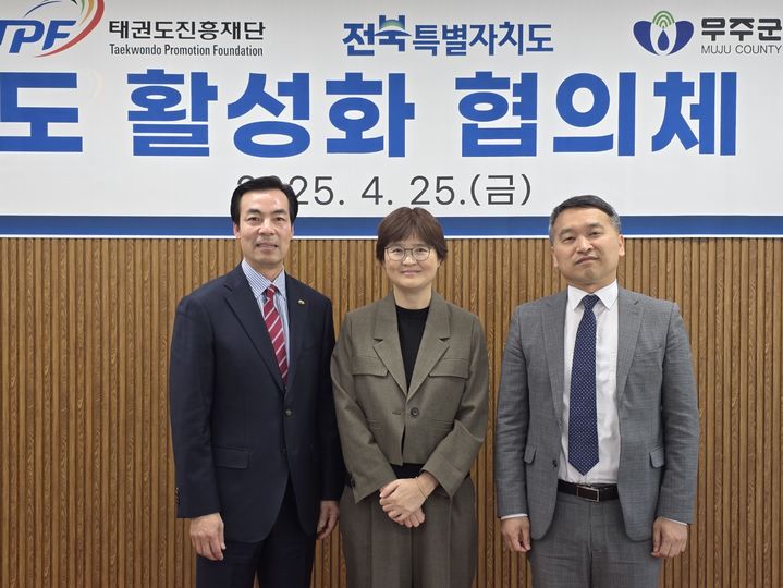전북특별자치도는 무주군, 태권도진흥재단과 '태권도원 활성화를 위한 협의체' 발족식을 개최하고 본격적인 공동 협력체계 구축에 나섰다고 25일 밝혔다. *재판매 및 DB 금지