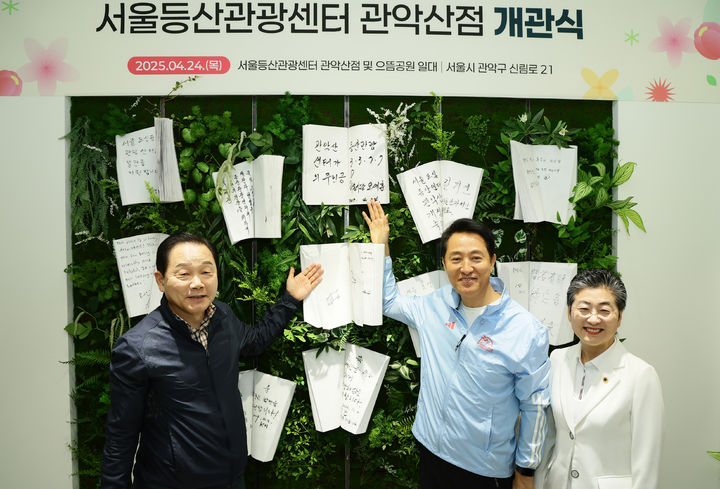 24일 서울 관악구 관악로 관악산 으뜸공원에서 거행한 '서울 등산 관광 센터 관악산점' 개관식에서 포즈를 취한 오세훈 서울시장(가운데), 유정희 서울시의원(오른쪽), 길기연 서울관광재단 대표 (사진=서울관광재단) *재판매 및 DB 금지