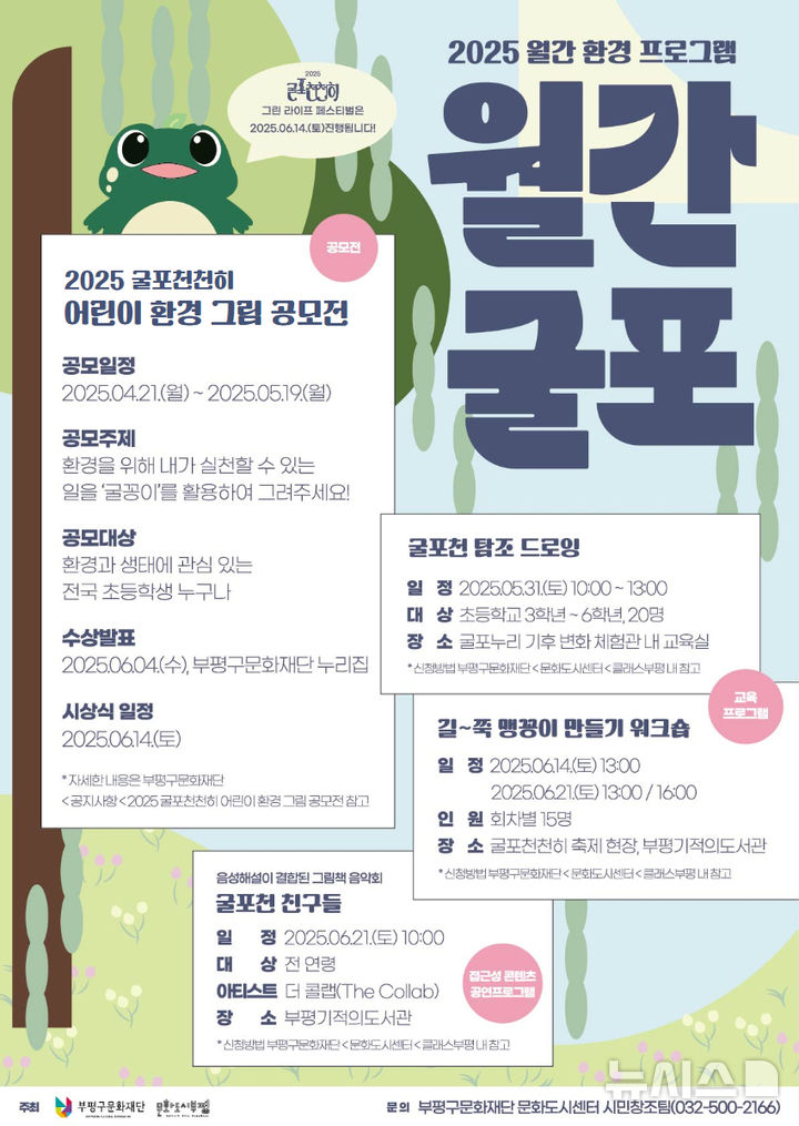 문화도시부평, 굴포천천히 어린이 환경 그림 공모전 개최