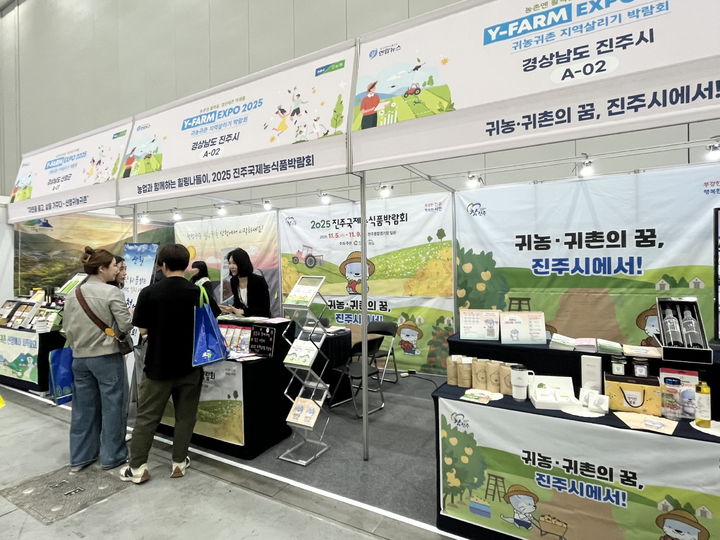 [진주=뉴시스]"예비 귀농·귀촌인, 희망의 도시 진주로 오세요".(사진=진주시 제공).2025.04.25.photo@newsis.com *재판매 및 DB 금지