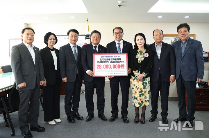 [창원=뉴시스] 민주평화통일자문회의 경남지역회의 정영노(오른쪽 네번째) 부의장이 도청을 방문해 산불 성금 2800만원 기탁증서를 박명균 행정부지사에게 전달하고 있다. (사진=경남도 제공) 0225.04.25. photo@newsis.com