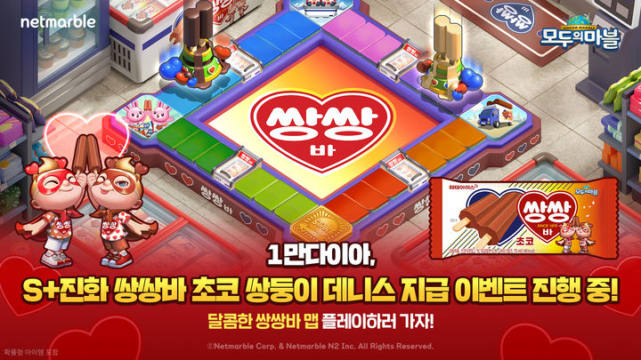 넷마블 '모두의마블', 해태 '쌍쌍바'와 콜라보 업데이트