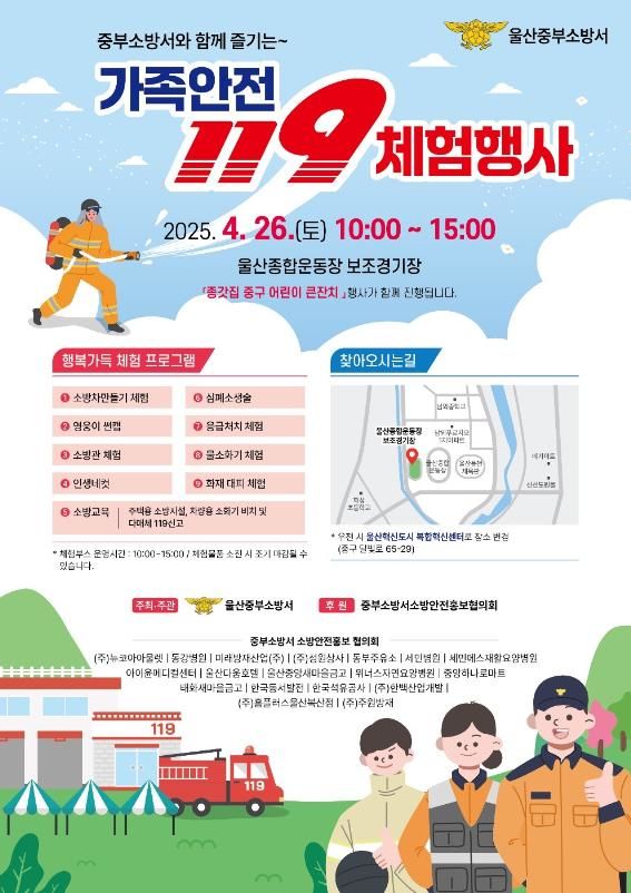 [울산=뉴시스] 구미현 기자 = 울산 중부소방서 '가족안전 119체험행사' 포스터 photo@newsis.com *재판매 및 DB 금지